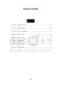 項(xiàng)目組合PMO管理