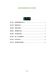 鐵路橋梁病害檢測與維修