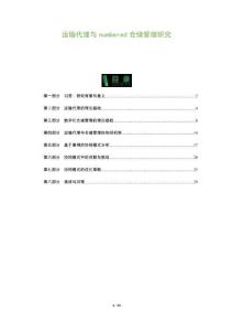 運輸代理與numbered倉儲管理研究