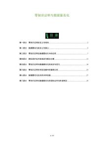 零知識證明與數(shù)據(jù)匿名化