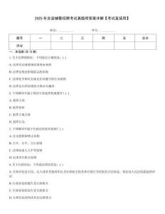 2025年忠縣輔警招聘考試真題附答案詳解【考試直接用】