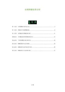 長期降糖效果分析