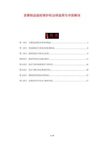 音像制品版權保護的法律適用與沖突解決