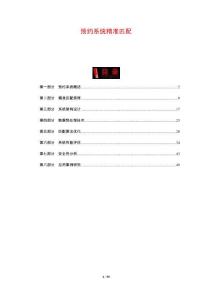 預約系統精準匹配