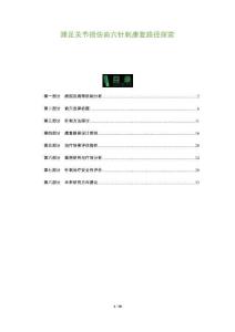 踝足關節損傷俞穴針刺康復路徑探索