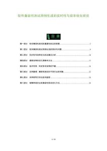 軟件兼容性測試用例生成的實時性與效率優化研究