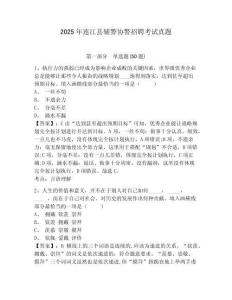 2025年連江縣輔警協警招聘考試真題及一套答案詳解