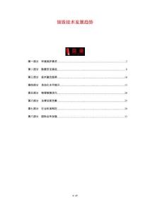 銷毀技術發展趨勢