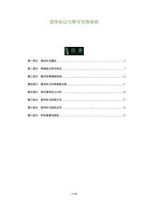 遺傳標記與寒冷性蕁麻疹