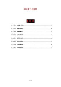 跨設(shè)備行為追蹤