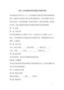 二零二六年度旅游合同法律意見書格式范本