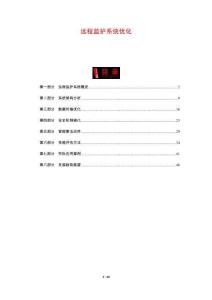 遠程監護系統優化