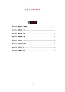 量子化學(xué)模擬儲(chǔ)氫