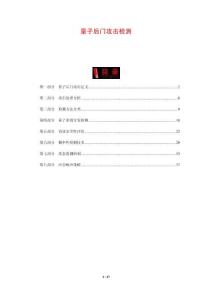 量子后門攻擊檢測