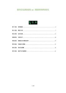 面向企業級短信api服務的架構優化