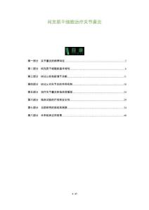 間充質干細胞治療關節囊炎