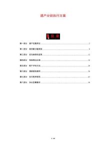 遺產分割執行方案