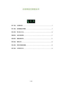 近視眼視覺康復(fù)技術(shù)