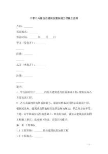 二零二六版仿古建筑抗震加固工程施工合同