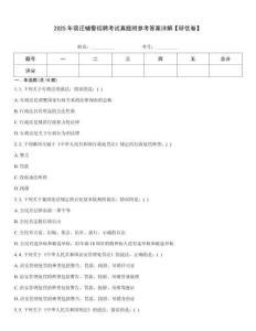 2025年宿遷輔警招聘考試真題附參考答案詳解【研優(yōu)卷】