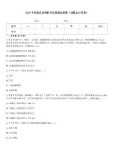2025年初級會計職稱考試真題及答案《初級會計實務》