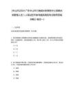 [中山市]2024廣東中山市三角鎮(zhèn)水務(wù)事務(wù)中心招聘水閘管理人員1人筆試歷年參考題庫典型考點(diǎn)附帶答案詳解(3卷合一)