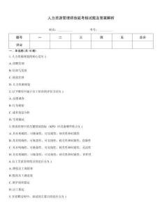 人力資源管理師技能考核試題及答案解析