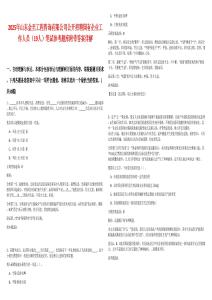 2025年山東金至工程咨詢有限公司公開招聘國有企業(yè)工作人員（19人）筆試參考題庫附帶答案詳解