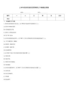 上半年信息系統(tǒng)項(xiàng)目管理師上午真題及答案真題題庫