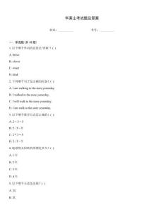 華萊士考試題及答案