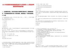 2025年蕪湖鳳鳴控股集團(tuán)及其子公司選調(diào)10人筆試參考題庫(kù)附帶答案詳解