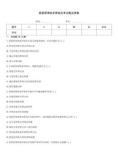 質(zhì)量管理體系審核員考試題及答案