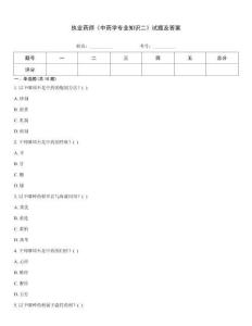 執(zhí)業(yè)藥師《中藥學(xué)專業(yè)知識(shí)二》試題及答案真題題庫(kù)