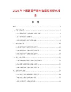 2026年中國路面開鑿車數(shù)據(jù)監(jiān)測研究報告