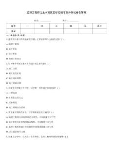 監(jiān)理工程師之土木建筑目標(biāo)控制考前沖刺試卷含答案