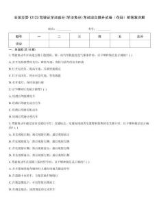 全國交管12123駕駛證學(xué)法減分(學(xué)法免分)考試綜合提升試卷（奪冠）附答案詳解
