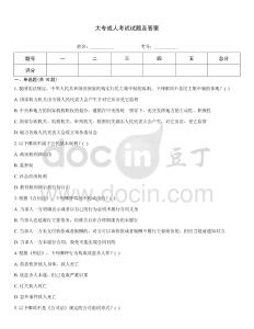 大專成人考試試題及答案