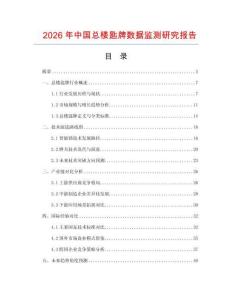 2026年中國總樓匙牌數(shù)據(jù)監(jiān)測研究報告