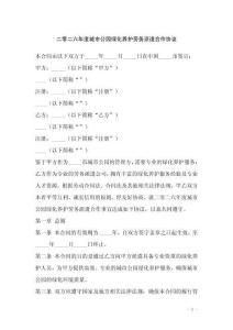 二零二六年度城市公園綠化養護勞務派遣合作協議