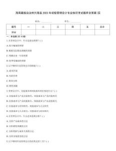 海南藏族自治州興?？h2023年初級(jí)管理會(huì)計(jì)專業(yè)知識(shí)考試題庫(kù)含答案(實(shí)