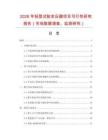 2026年輕型試驗變壓器項目可行性研究報告（市場數(shù)據(jù)調(diào)查、監(jiān)測研究）
