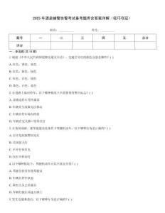 2025年酒泉輔警協警考試備考題庫含答案詳解（輕巧奪冠）