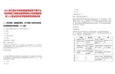 2025浙江麗水市松陽縣建投集團下屬子公司松陽縣工程建設監理有限公司招聘監理員3人筆試歷年參考題庫附帶答案詳解