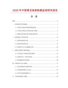 2026年中國青豆燒麥數據監(jiān)測研究報告