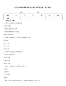 2025年玉樹州輔警協警考試真題含答案詳解（培優b卷）