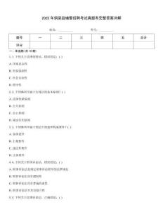 2025年銅梁縣輔警招聘考試真題有完整答案詳解