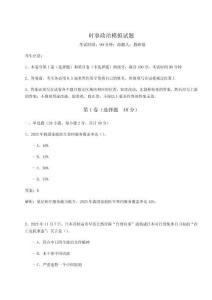 時事政治模擬試題及答案詳解（奪冠）