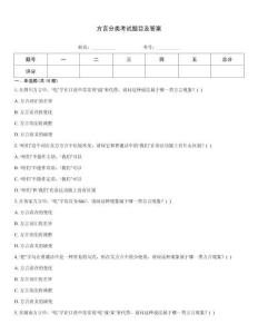方言分類(lèi)考試題目及答案