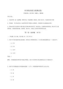 2026時事政治能力檢測試卷及完整答案詳解【奪冠】