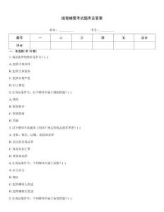 緝毒輔警考試題庫及答案